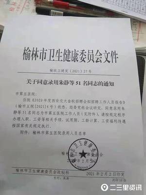 事业单位入职手续