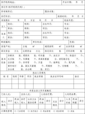 村卫生室申请书