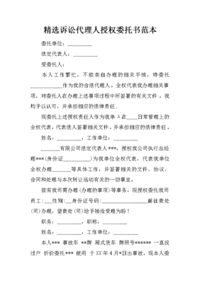 委托诉讼代理人范本