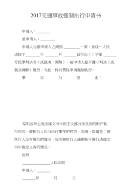 交通事故复议书怎么写