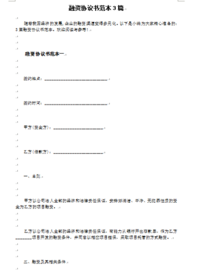 融资 协议