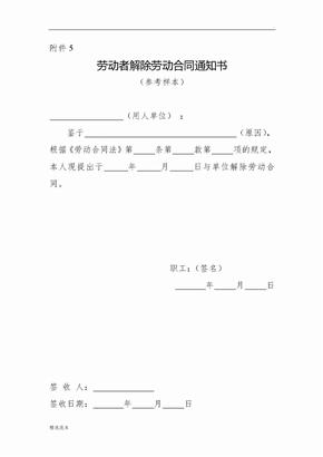 员工单方面解除劳动合同