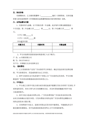 广告代理协议
