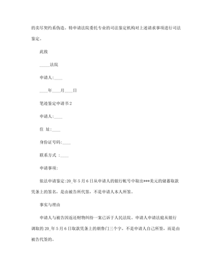 笔迹鉴定申请书