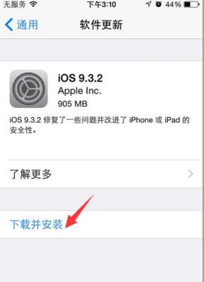 苹果手机无法软件更新