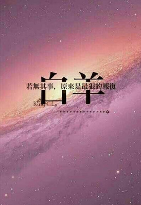 不值得深交的星座