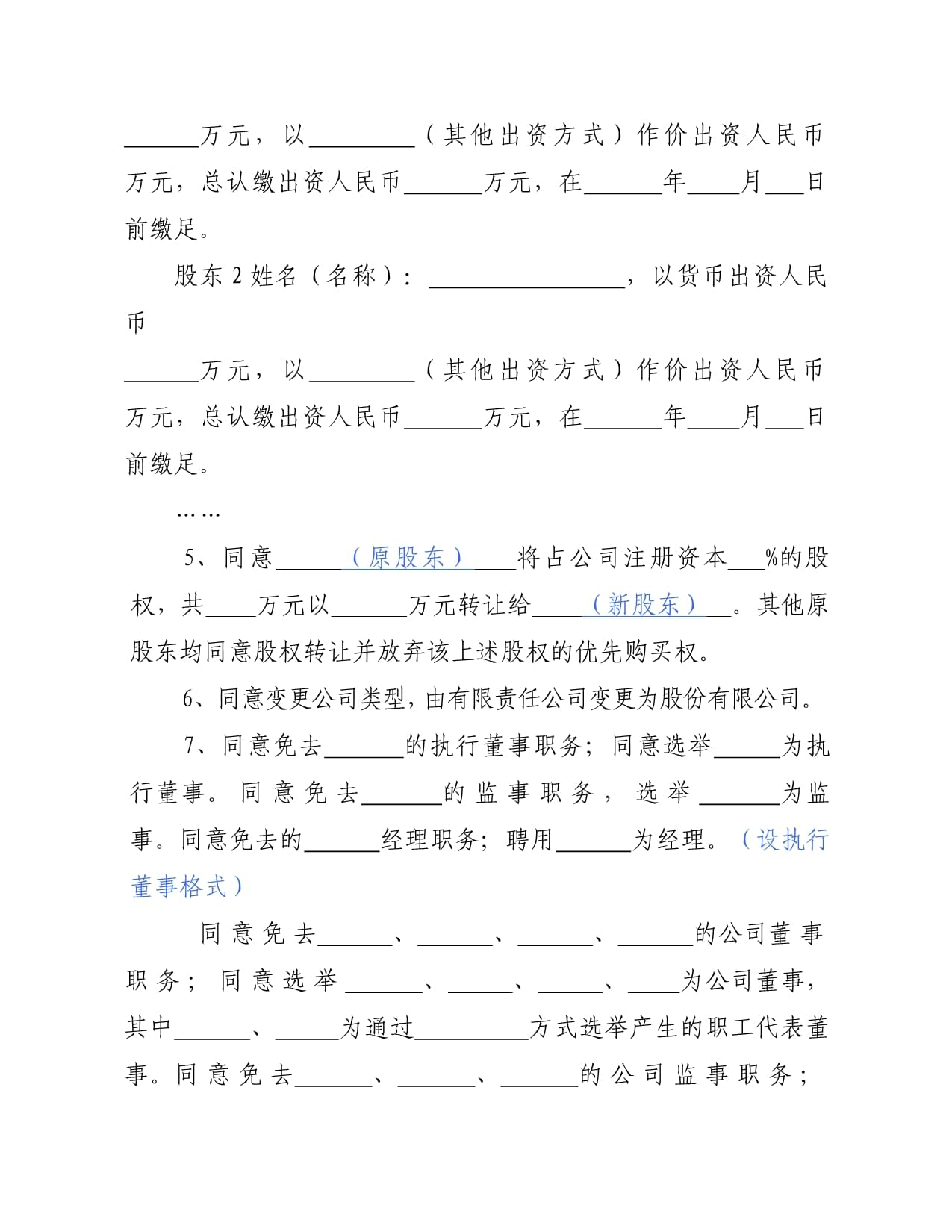 股东会书面决议