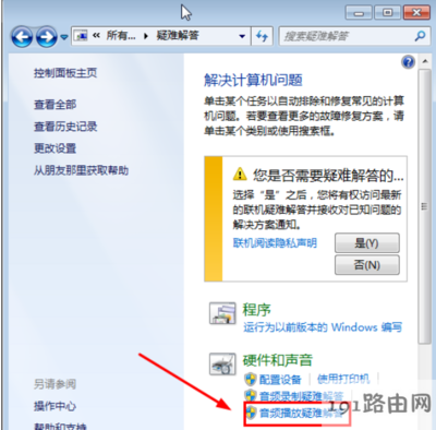 window7 电脑没声音了