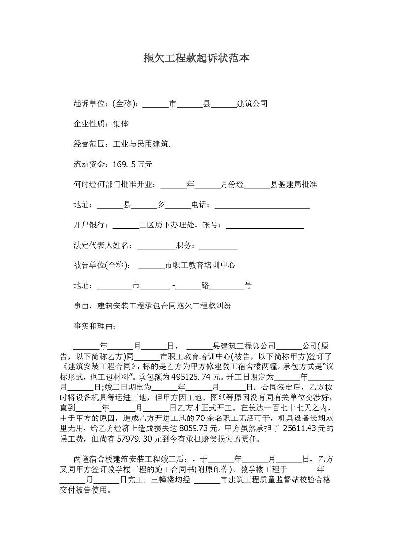 拖欠工资起诉书怎么写