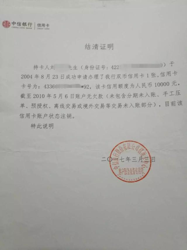 贷款结清证明