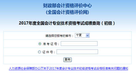 全国会计评价网成绩,会计从业资格评价网上搜索结果