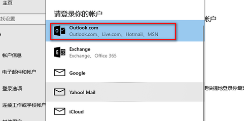 outlook邮箱设置