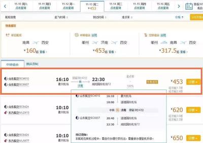 哈尔滨到济南的飞机票