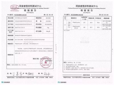 国家建筑材料测试中心检测报告 建筑方案设计 第2张 国家建筑材料测试中心检测报告 建筑方案设计 第2张