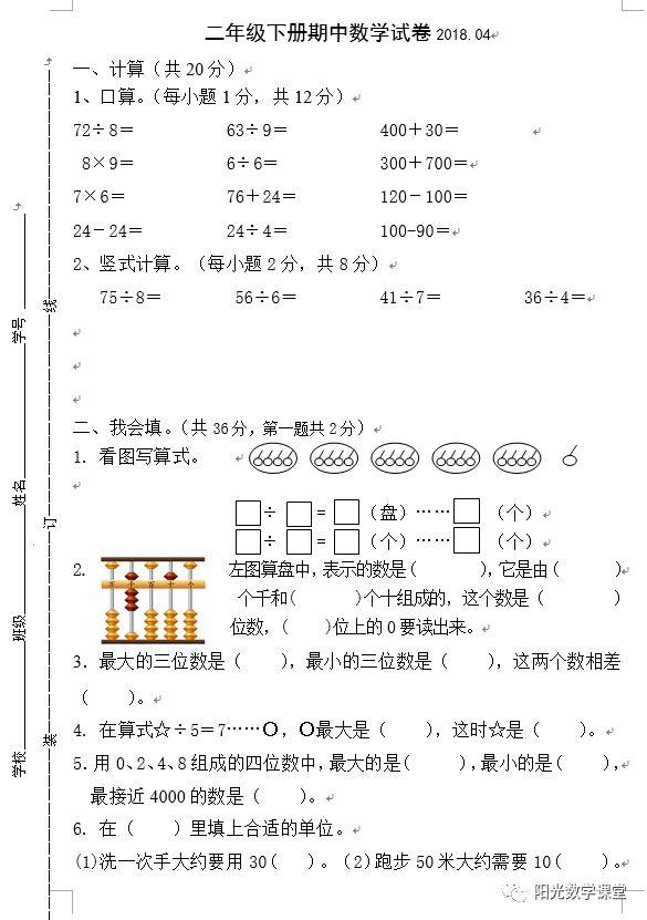 2020年二年级下册期中考试卷数学