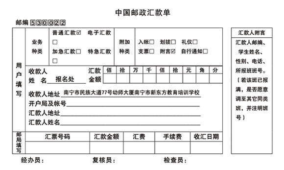 汇款单