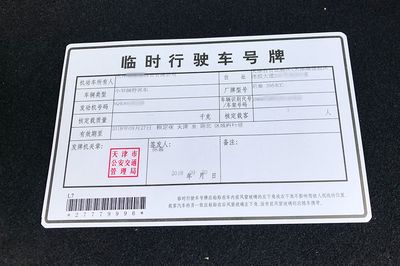 临牌手续