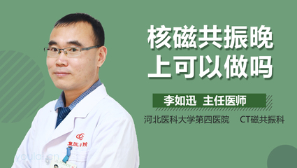 孕妇可以做核磁共振