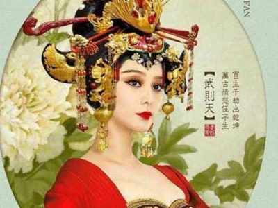 武则天 星座