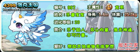 洛克王国乐善宝宝怎么得