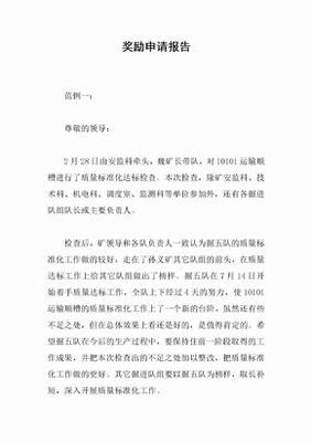 奖励申请怎么写