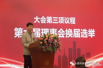 东莞市房地产协会