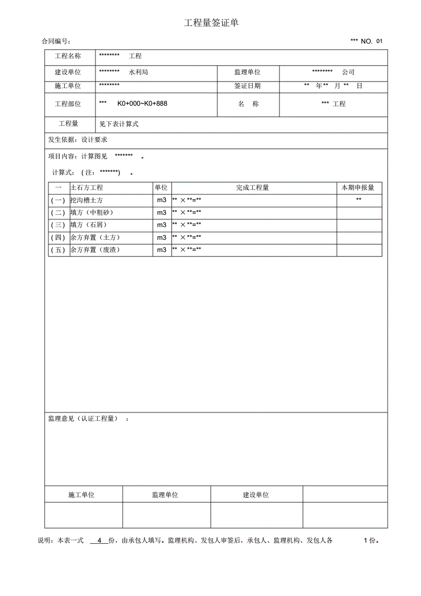 管道工程签证单