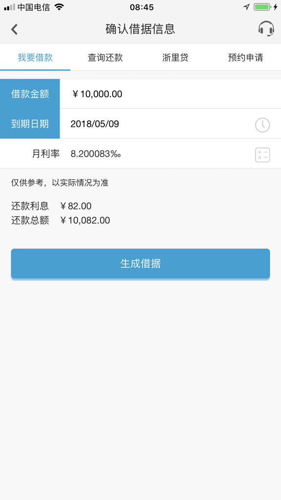信用社贷款查询
