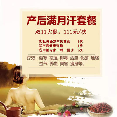 专治月子病祖传秘方