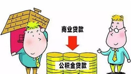 贷款评估费