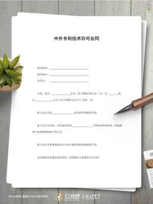 许可合同