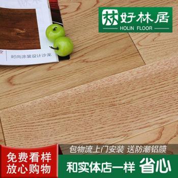 好林居实木复合地板