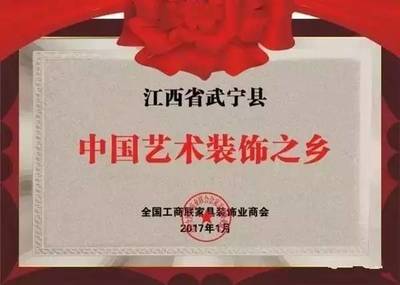 中国装饰之乡