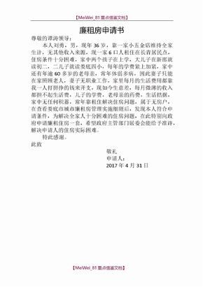 廉租房申请书范本