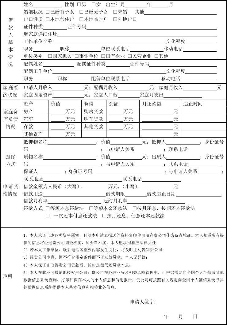 个人向公司借款申请书