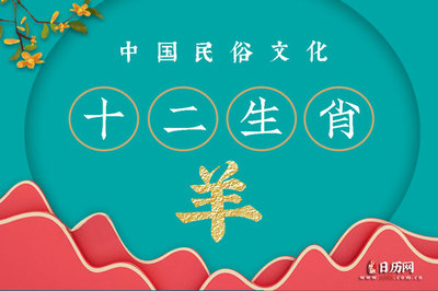 属羊女与属鸡男相配吗