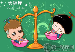 天秤座的性格男生