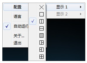电脑桌面分屏软件