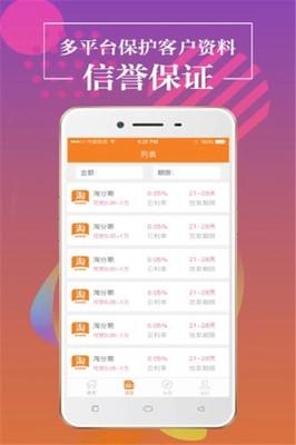 分期贷款app