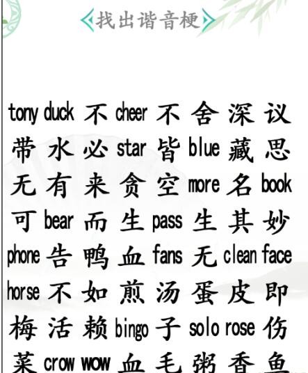 CHOOSE谐音