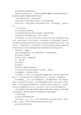商品买卖合同