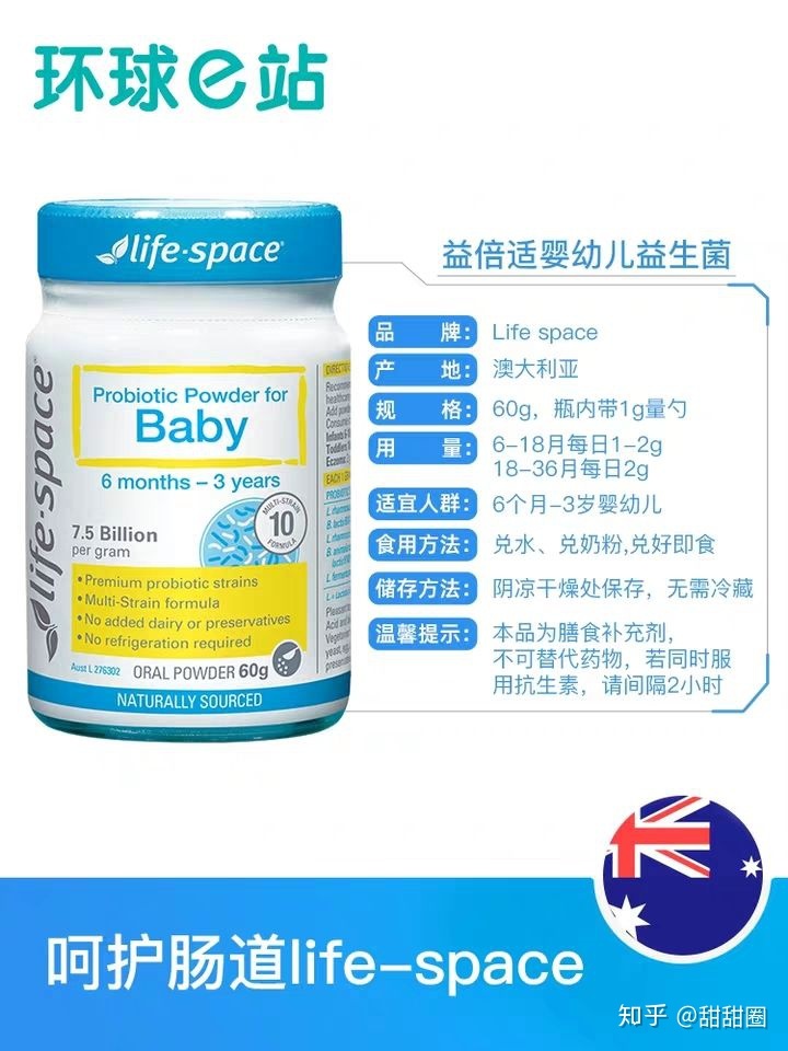 宝宝吃的益生菌什么牌子好