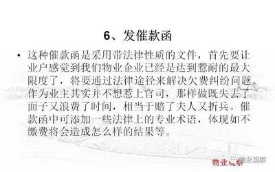 物业费催缴短信