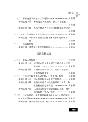 最新版pdf劳动法免费下载
