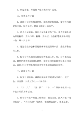 企业员工活动计划方案怎么写