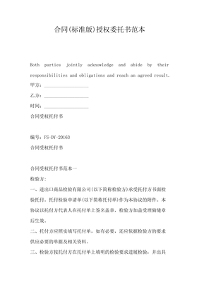 采购委托书范本