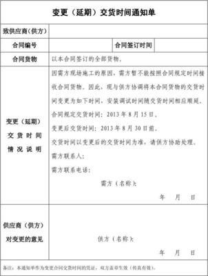 合同延期说明