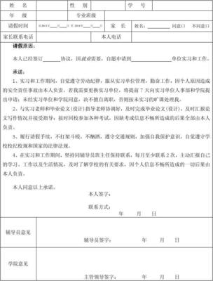 长期假条申请书