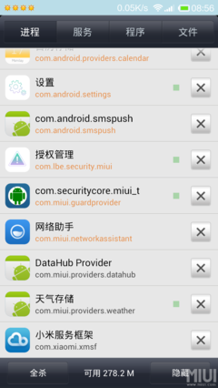 android程序内存使用情况