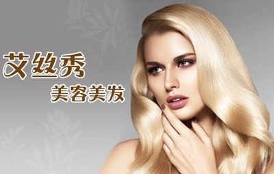 欧莱雅美容美发